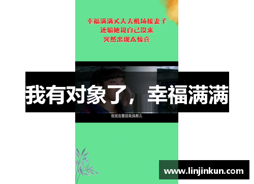 我有对象了,幸福满满 我有对象了,幸福满满