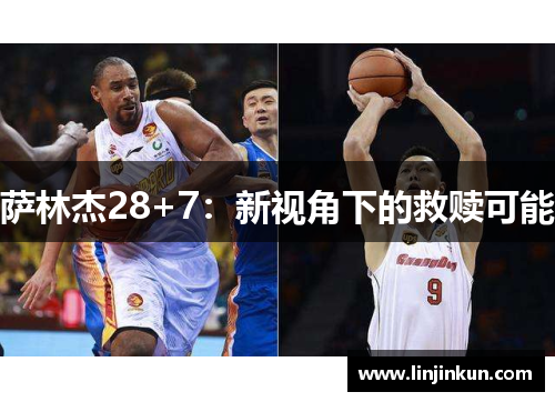 萨林杰28+7:新视角下的救赎可能 萨林杰28+7:新视角下的救赎可能