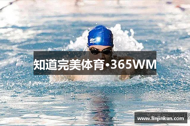 知道完美体育·365WM